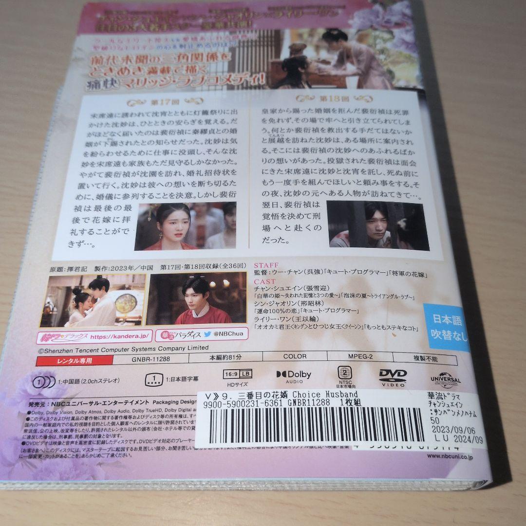 中国ドラマ 三番目の花婿 DVD 1~18全巻セット
