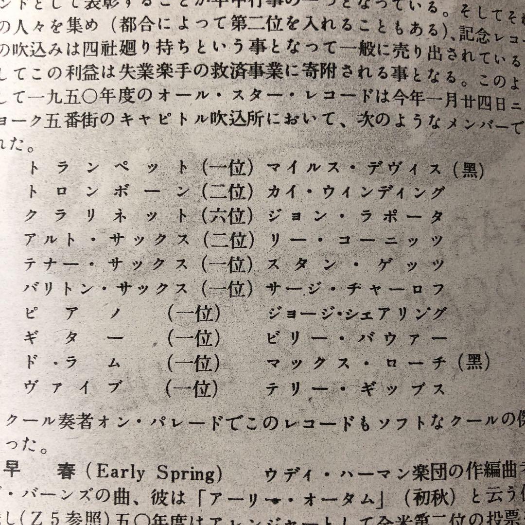 貴重！78rpm MILES DAVIS EARLY SPRING SP②