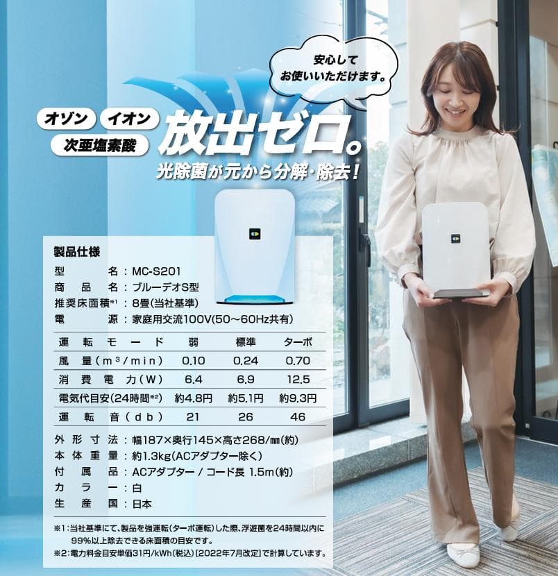 【FUJICO 空気清浄機 光除菌】