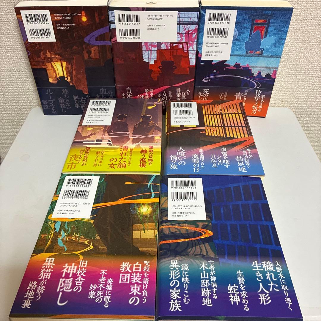 夜行堂奇譚 1〜7巻 セット
