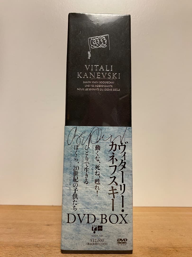 新品　ヴィターリー・カネフスキー DVD-BOX　廃盤　新品　未開封