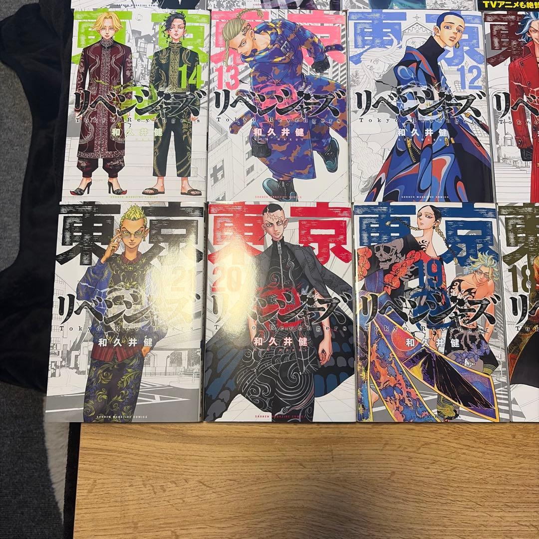 東京リベンジャーズ 漫画 週刊少年漫画コミックス 和久井健