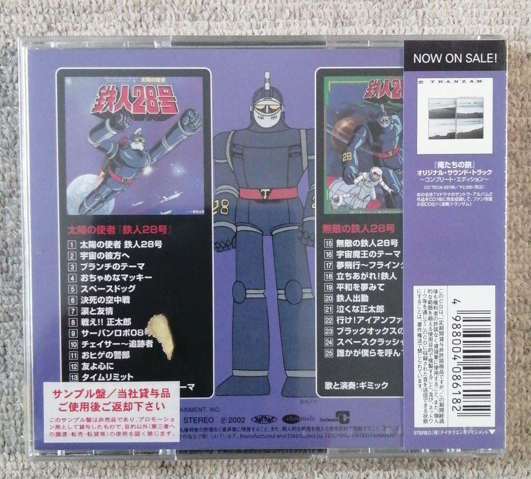 鉄人28号 オリジナルサウンドトラックコンプリートCD