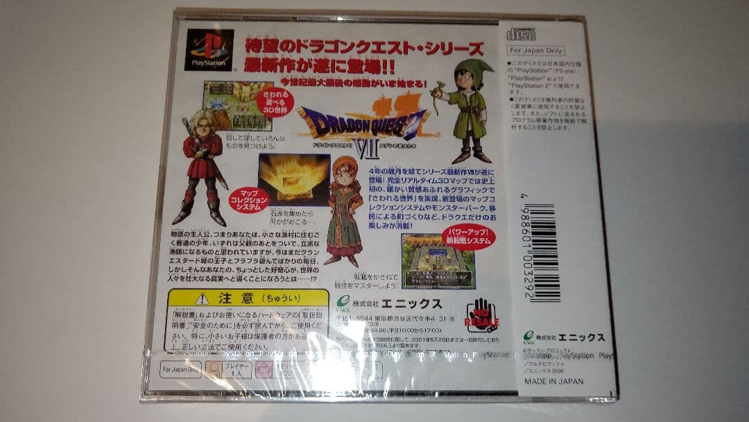 新品未開封 ドラゴンクエストⅦ プレイステーション1