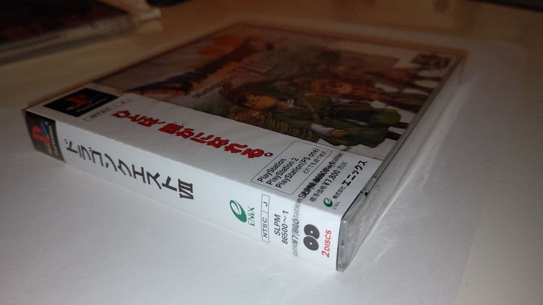 新品未開封 ドラゴンクエストⅦ プレイステーション1