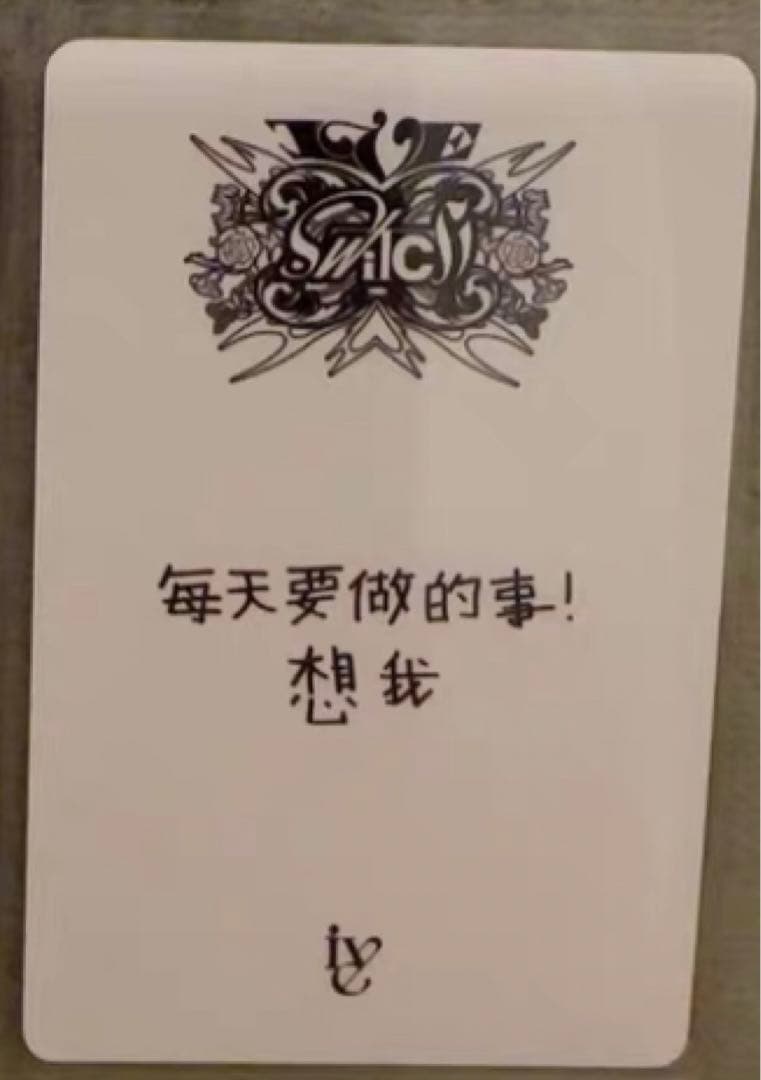IVE 中国 中華 一直娱 yizhiyu yzy1.0 トレカ ウォニョン