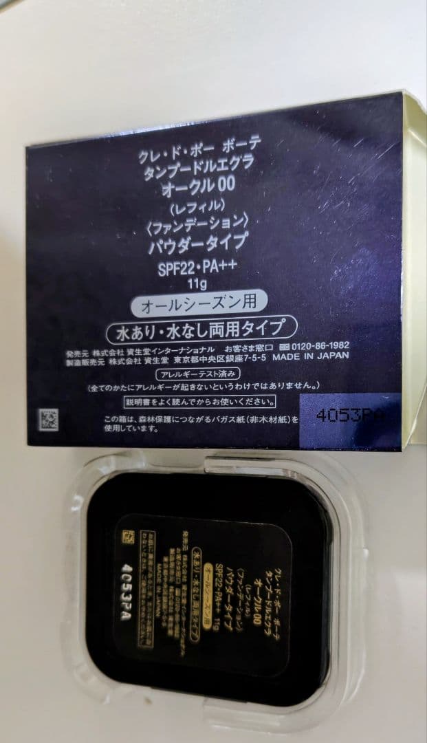 クレ・ド・ポーボーテタンプードルエクラ オークル 00