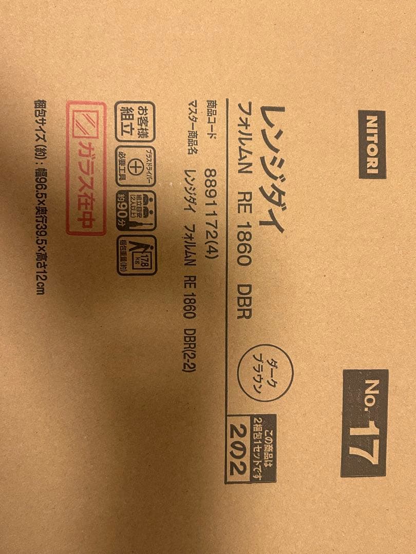 【新品未開封】レンジ台 フォルムN RE1860 DBR ニトリ 食器棚