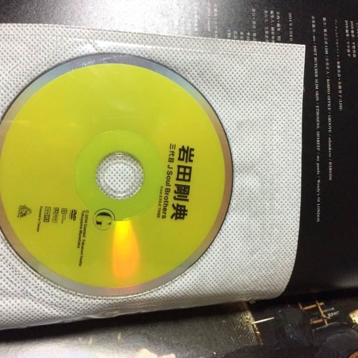岩田剛典 直筆サイン入りファースト写真集