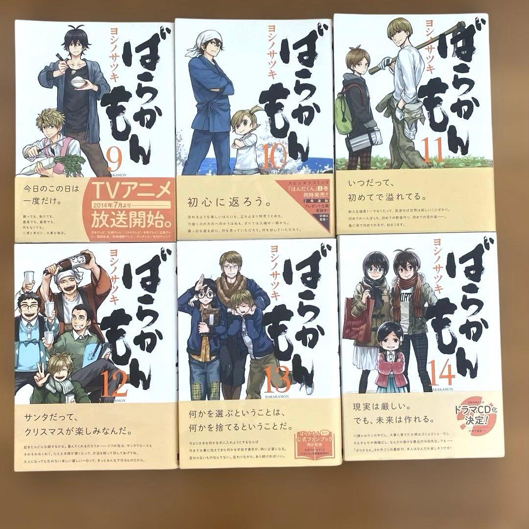 ばらかもん1〜14巻　ヨシノサツキ