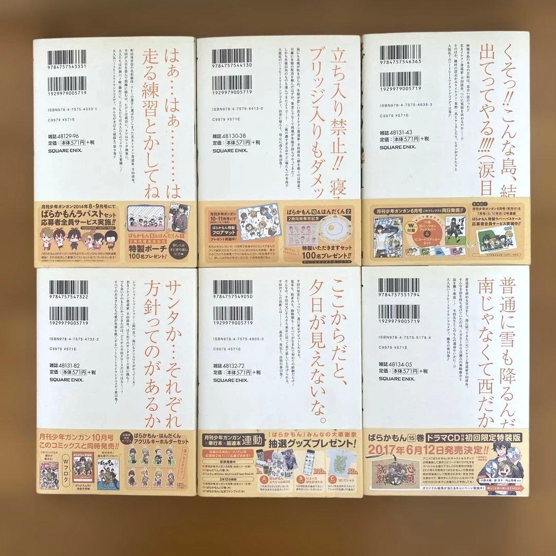 ばらかもん1〜14巻　ヨシノサツキ
