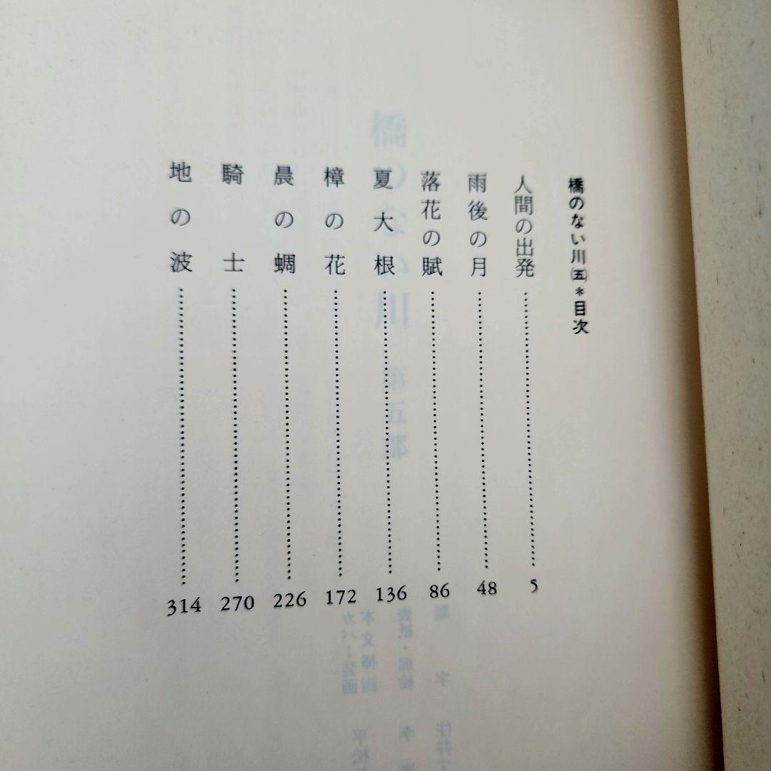 橋のない川 全7巻セット 住井すゑ★希少な全巻初版・帯付！単行本で綴る不屈の傑作
