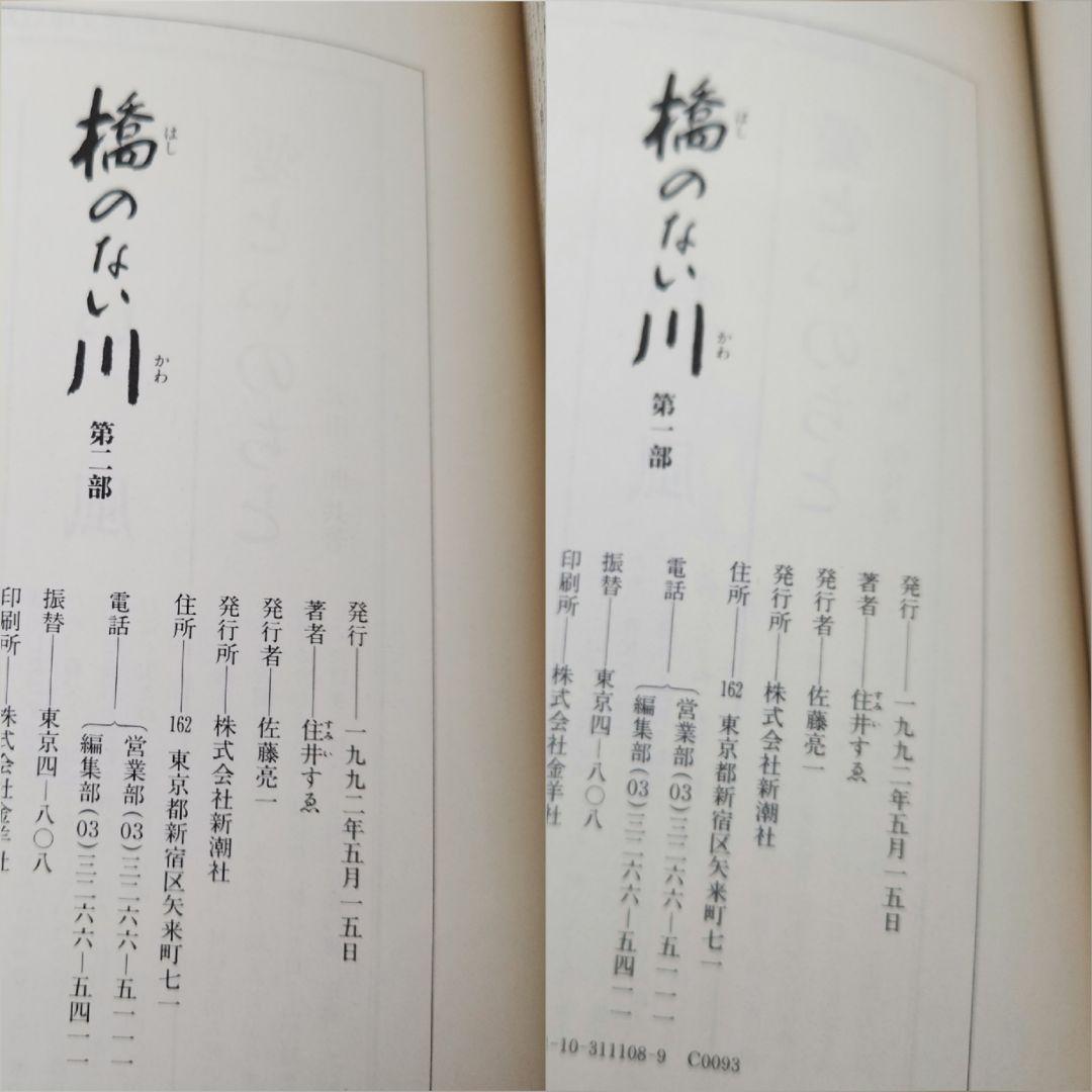橋のない川 全7巻セット 住井すゑ★希少な全巻初版・帯付！単行本で綴る不屈の傑作