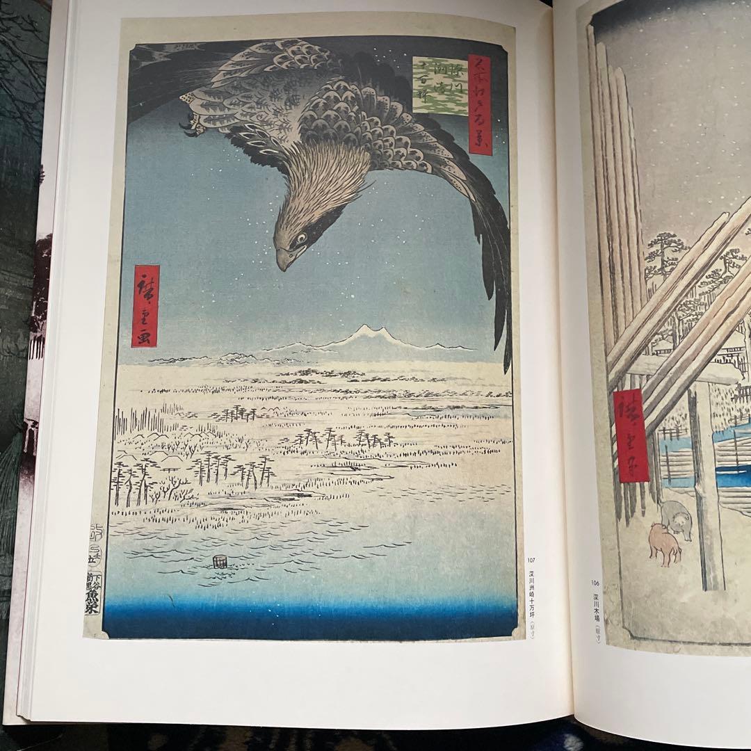 超ワイド版　名所江戸百景1と2の2冊セット！　歌川広重　集英社発行