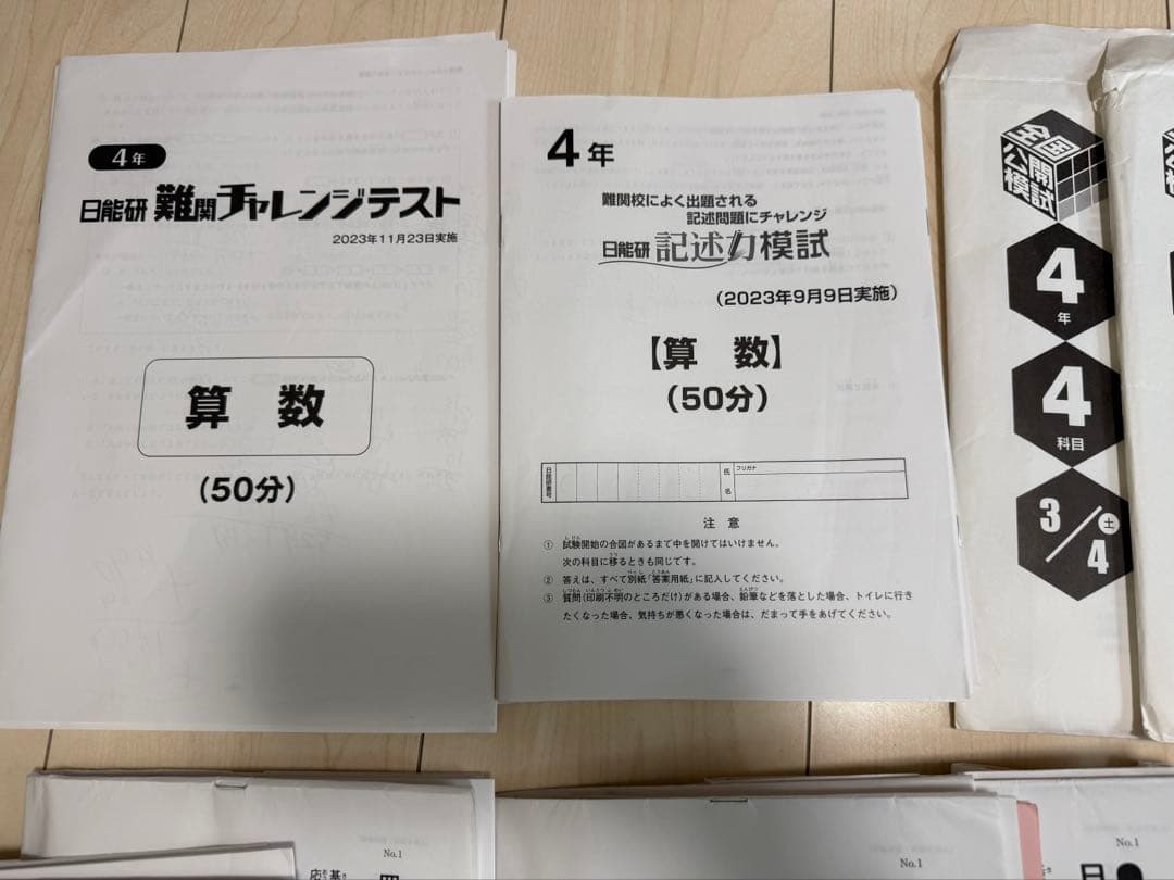日能研　4年　テスト　フルセット　育成　全国　難関チャレンジ　記述力模擬試