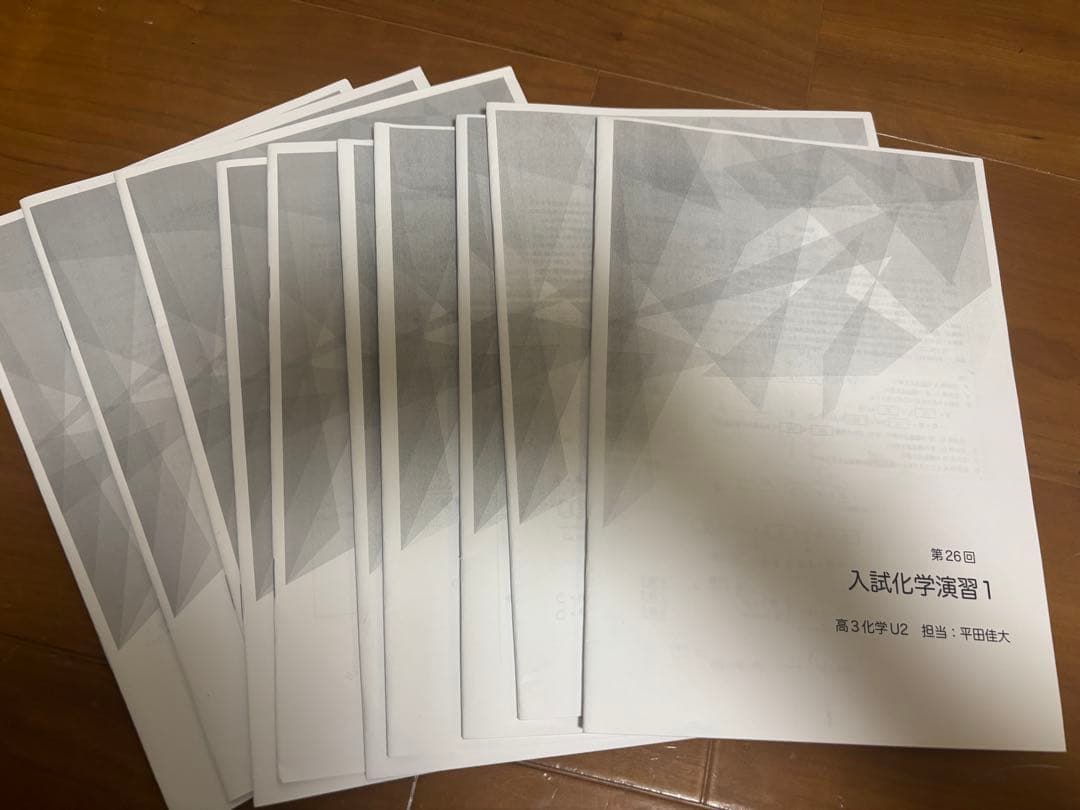 鉄緑会　高3 化学　入試化学演習 全10回＋2回