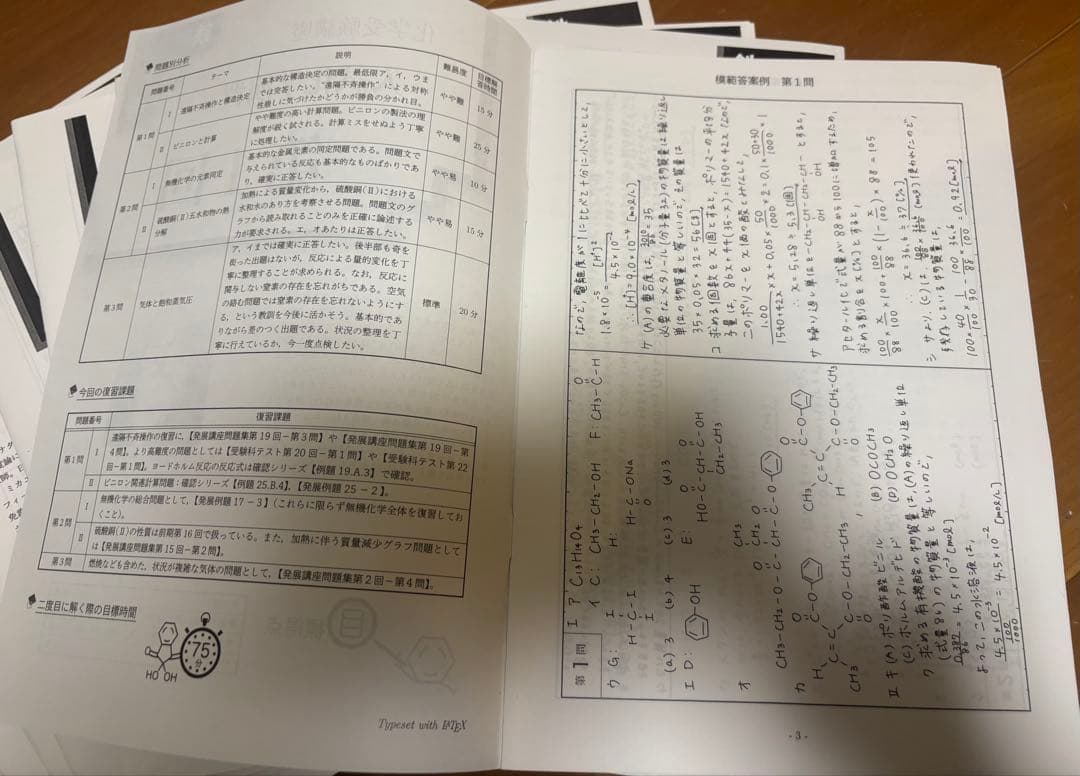 鉄緑会　高3 化学　入試化学演習 全10回＋2回