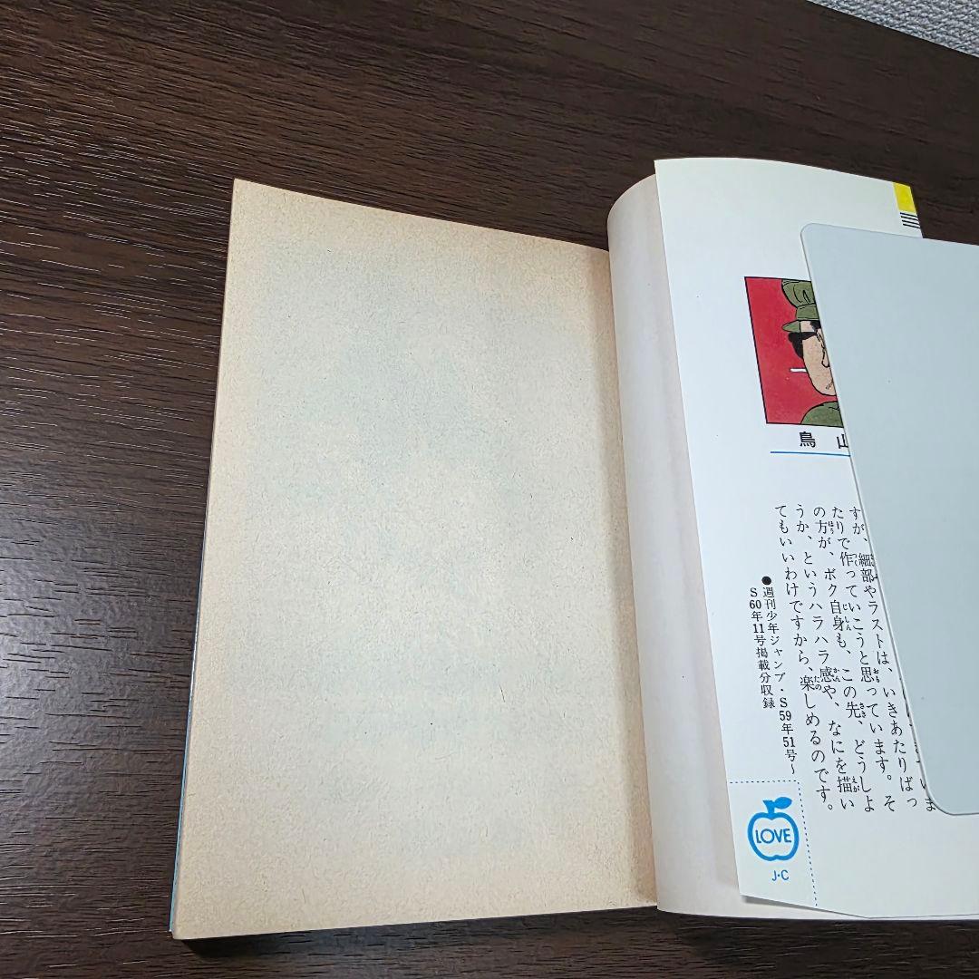 希少！ドラゴンボール 1巻 初版 美品 1985年 第1刷発行①