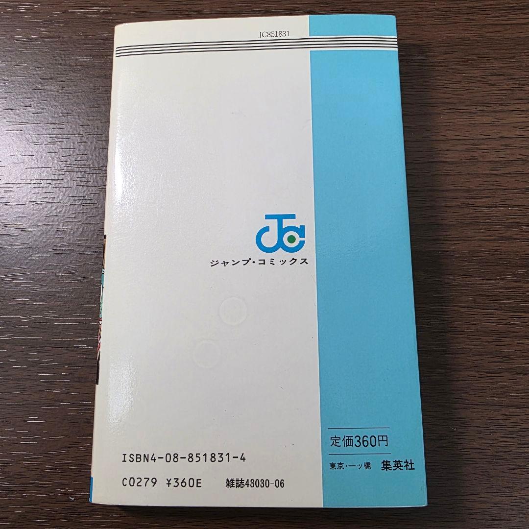 希少！ドラゴンボール 1巻 初版 美品 1985年 第1刷発行①