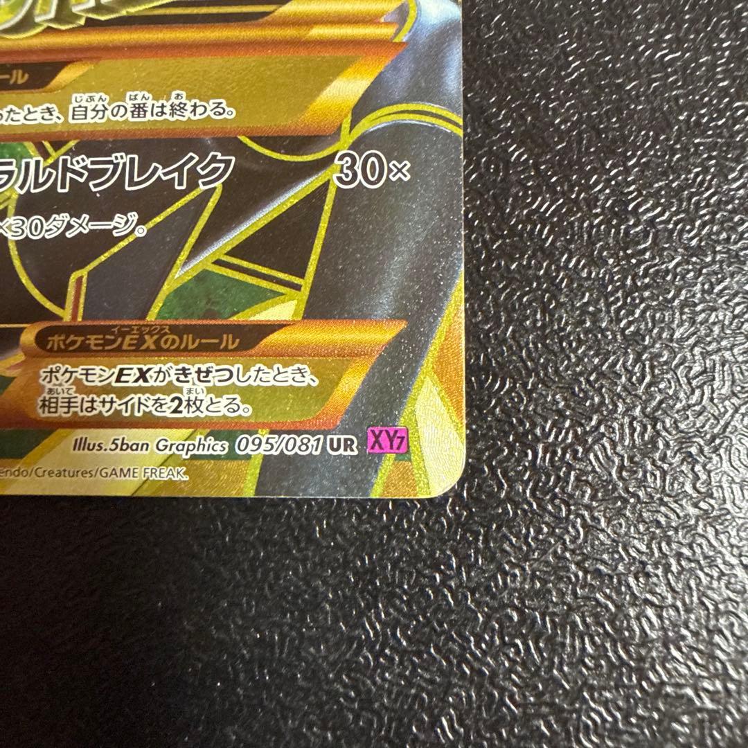 MレックウザEX UR バンデットリング