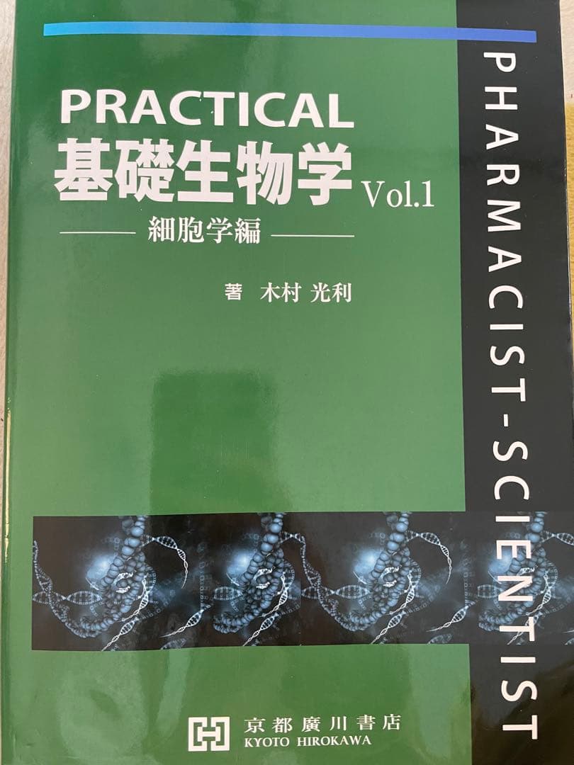 Practical 基礎生物学 細胞学編