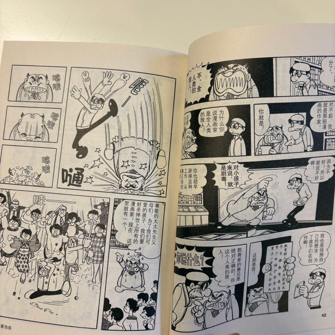 日本漫画最前線 夏目房之介 非売品 中国語