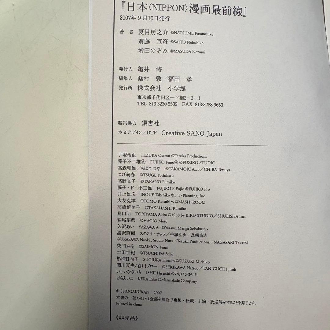日本漫画最前線 夏目房之介 非売品 中国語