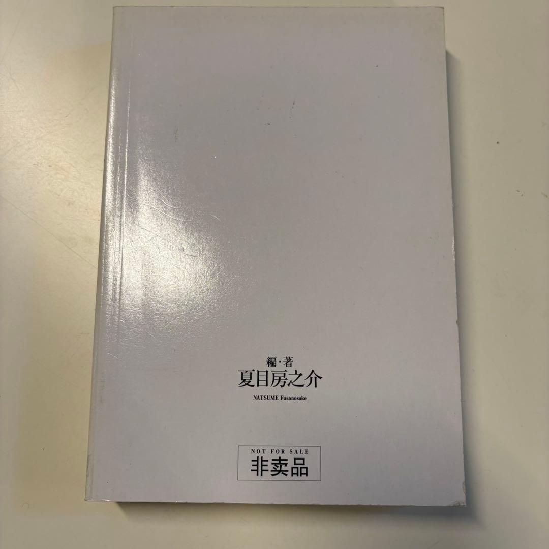日本漫画最前線 夏目房之介 非売品 中国語