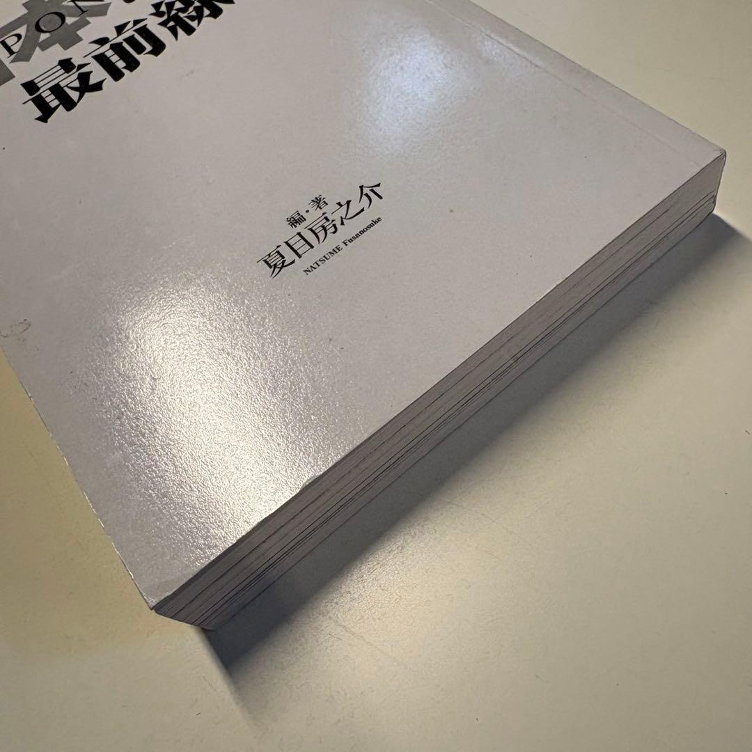 日本漫画最前線 夏目房之介 非売品 中国語