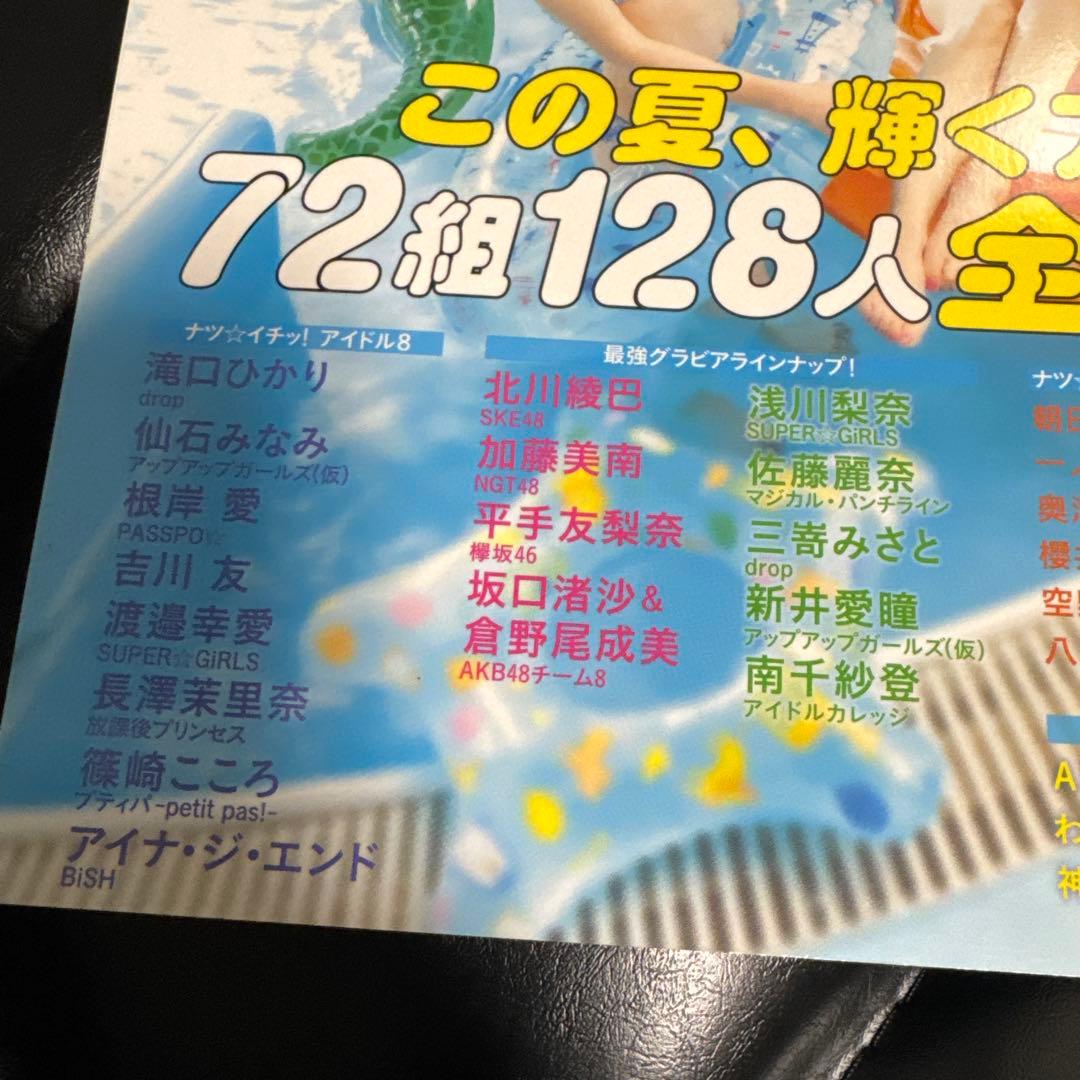 週刊プレイボーイxTIF2016公式BOOK BiSHアイナジエンド 水着あり