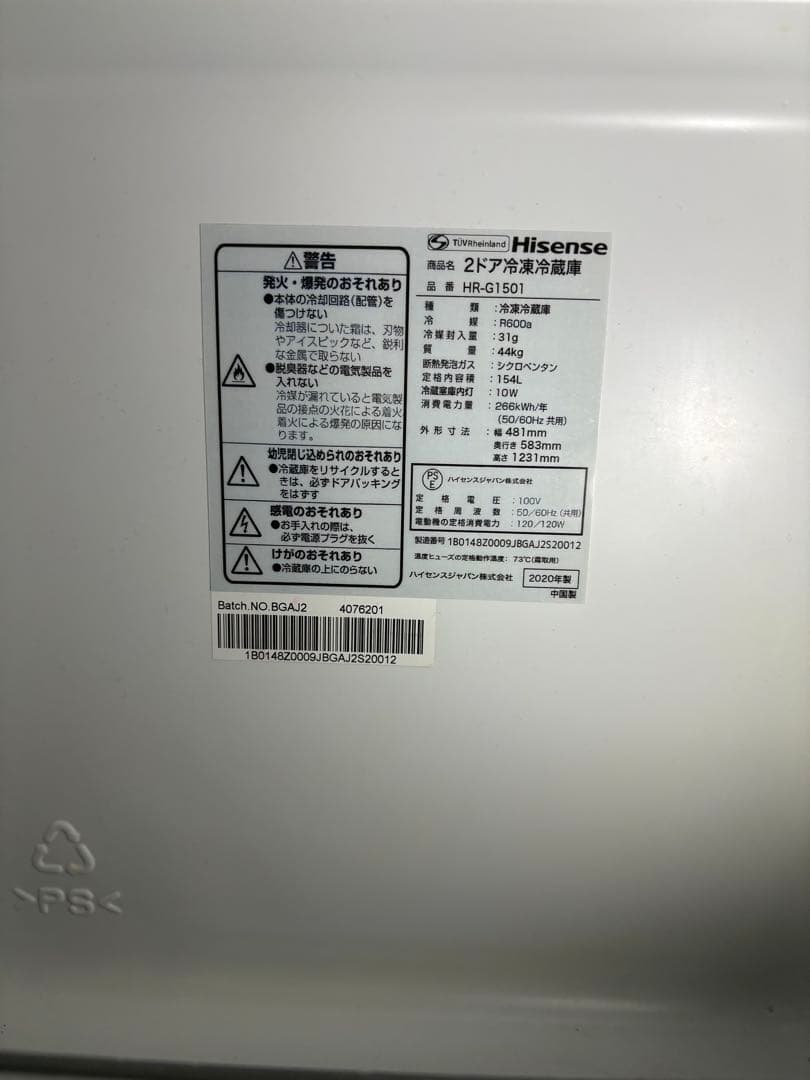 N*n様 Hisense HR-G1501 冷蔵庫 150L ブラウン