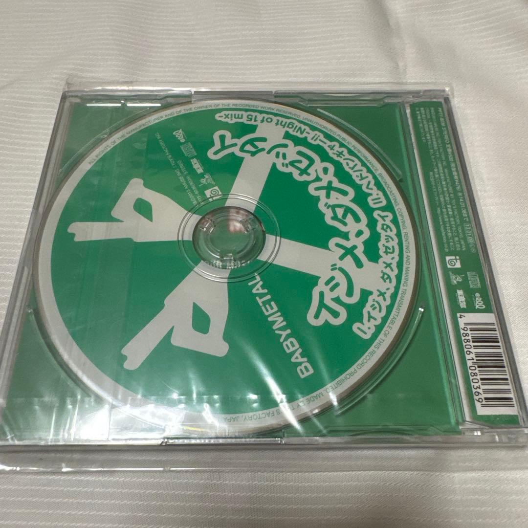 【新品未開封】BABYL イジメ、ダメ、ゼッタイ CD 緑盤 廃盤 希少