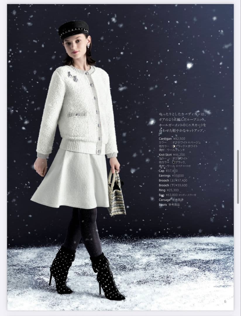 今期美人百花コート下にRene ルネ　2025年　佐々木希さん雑誌掲載
