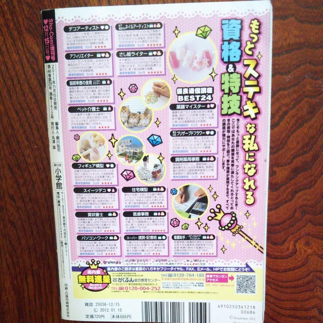 Sho-Comi増刊号 2011年12/15号
