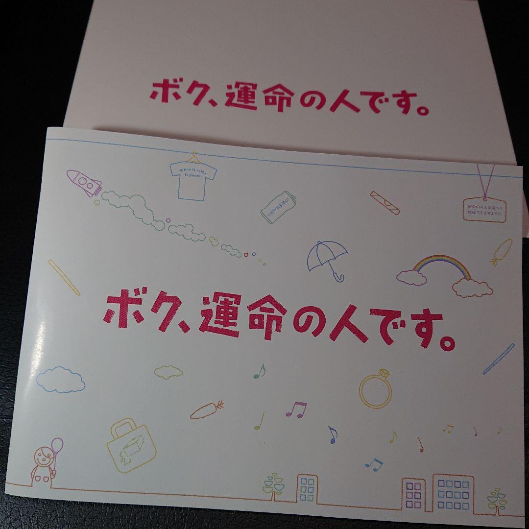 ボク、運命の人です。 dvd ボックス セット