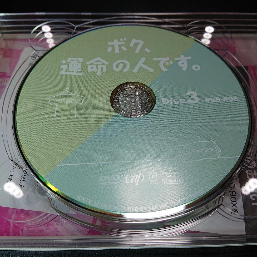 ボク、運命の人です。 dvd ボックス セット