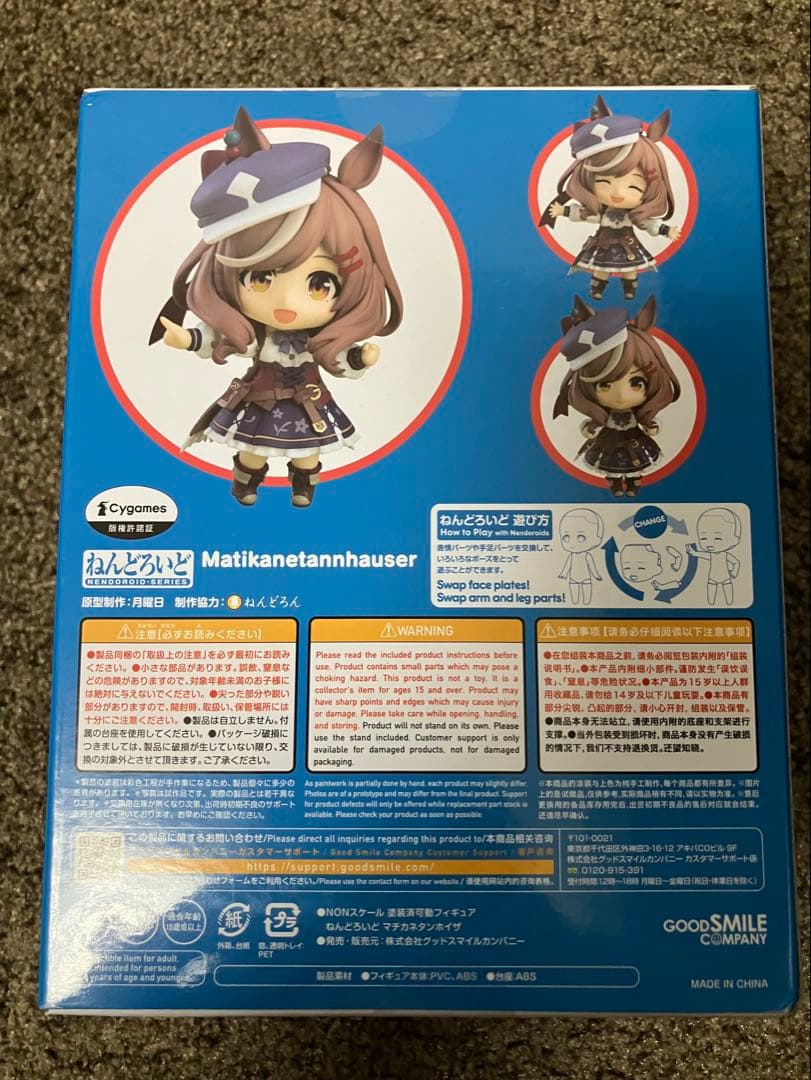 新品未開封品 ねんどろいど ウマ娘プリティーダービー マチカネタンホイザ GSC