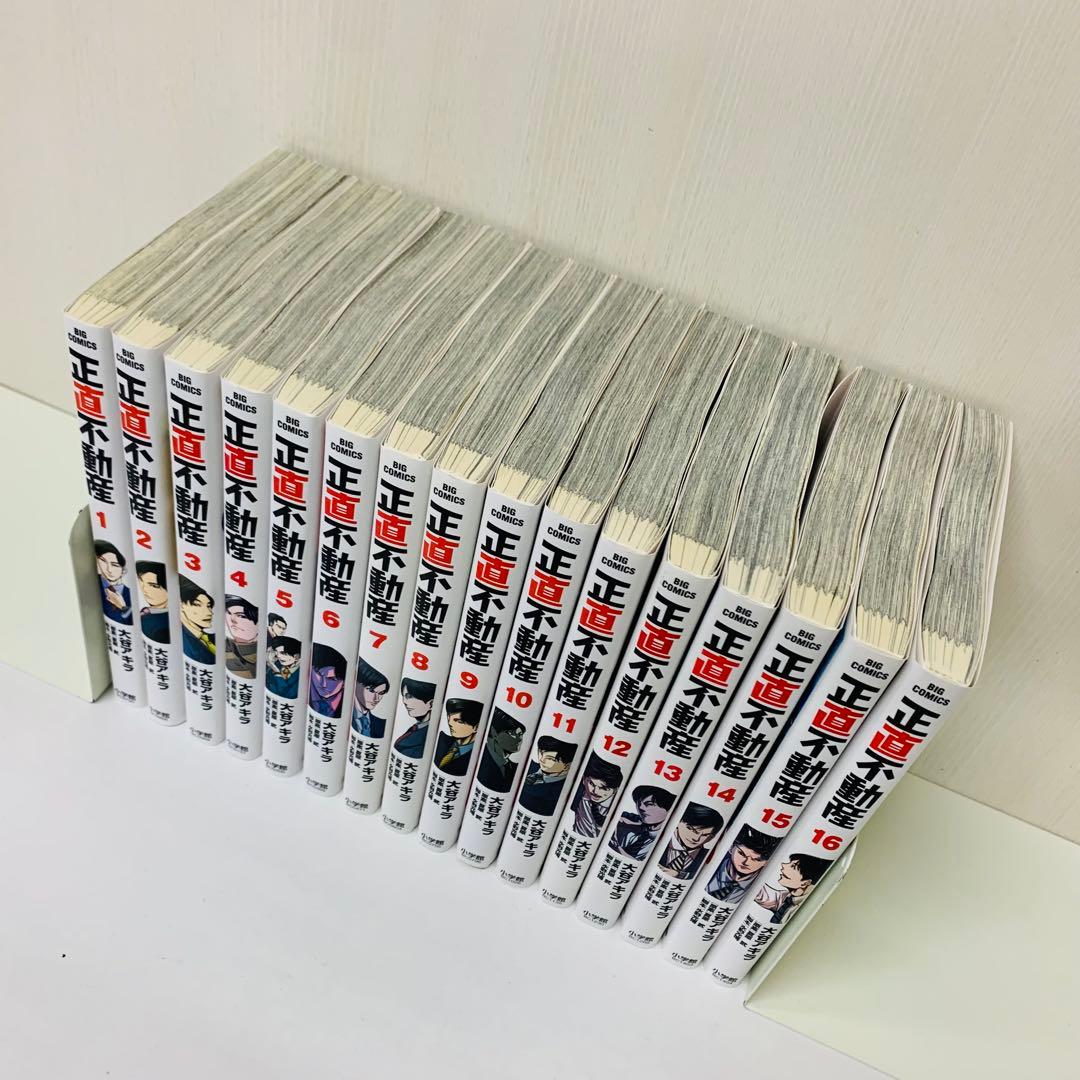 正直不動産　1～16巻セット　匿名配送　全巻送料無料セット