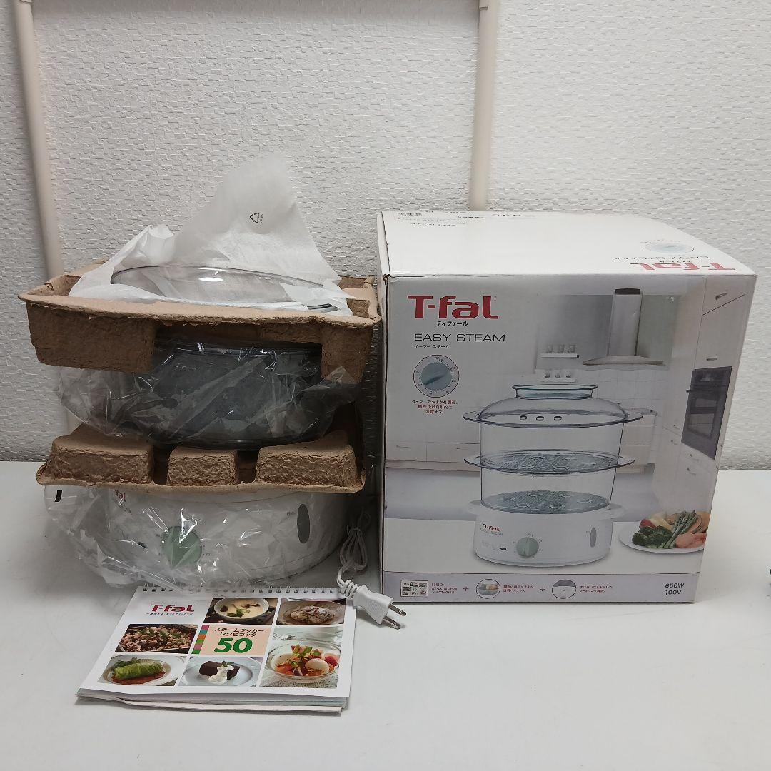 HM170 T-fal イージースチーム 蒸し器 未使用長期保管品