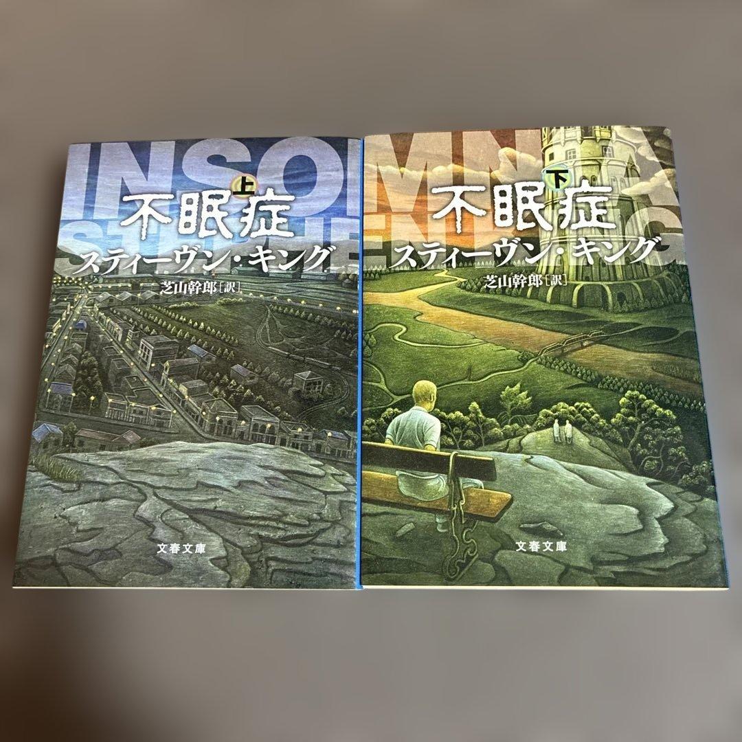 スティーヴン・キング 文庫版　18冊セット