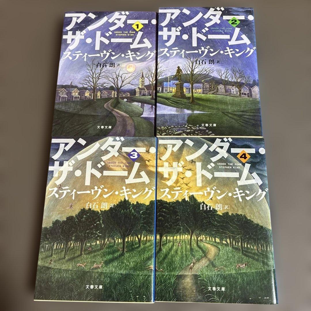スティーヴン・キング 文庫版　18冊セット