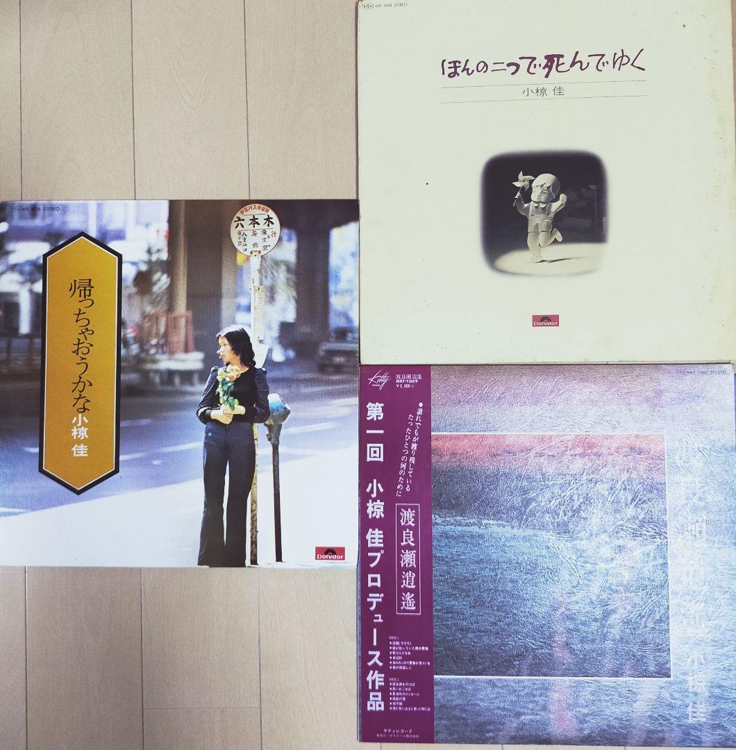 【盤面美品】小椋佳　レコード