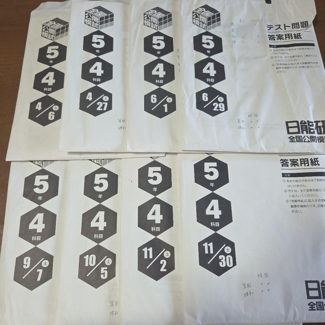 日能研 5年公開テスト　テスト問題・解答