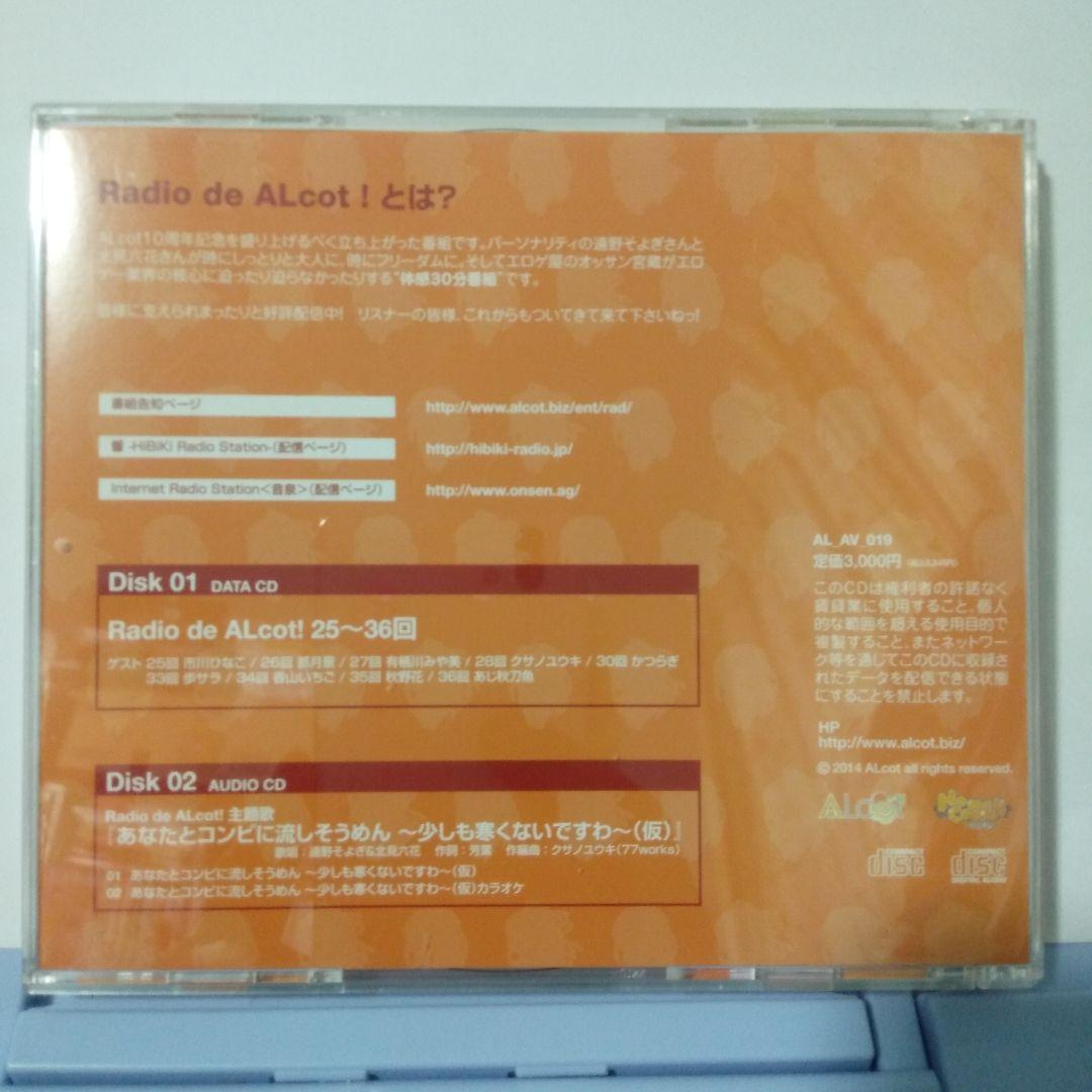 m*u様 Radio de ALcot! 03
