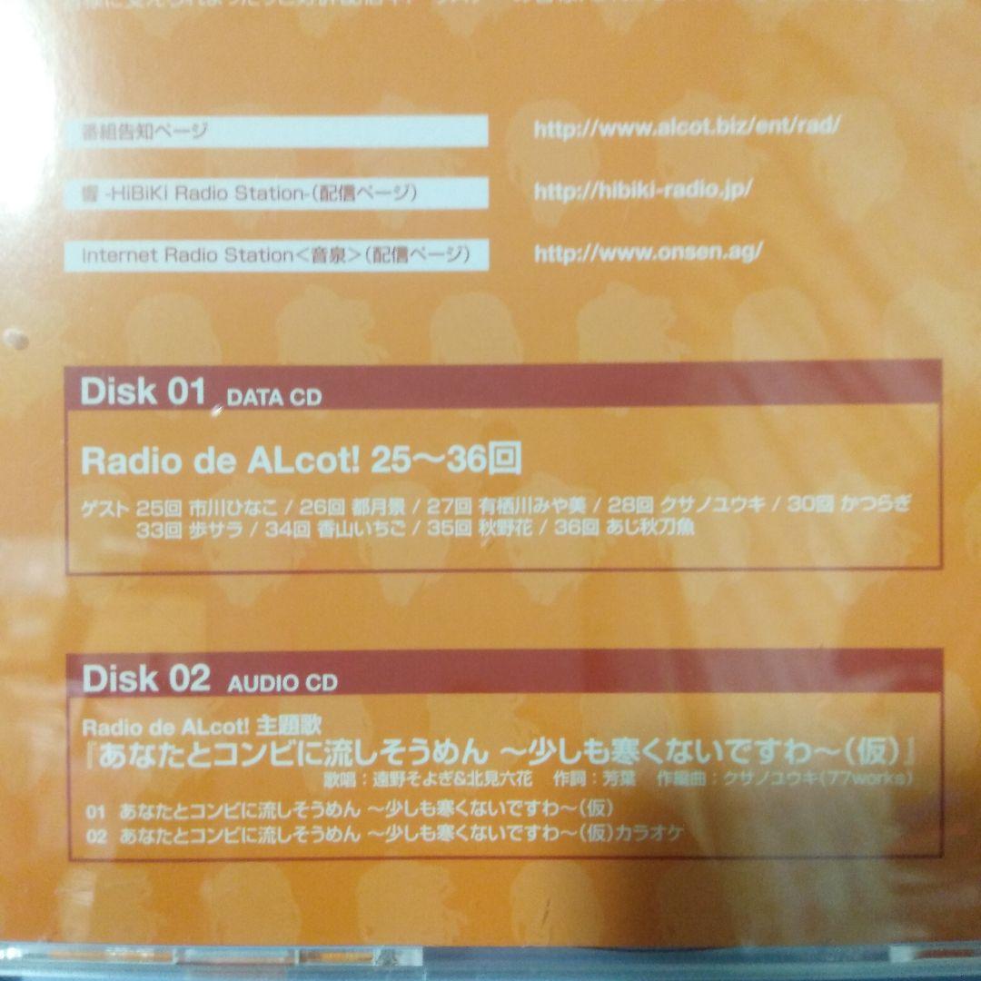 m*u様 Radio de ALcot! 03