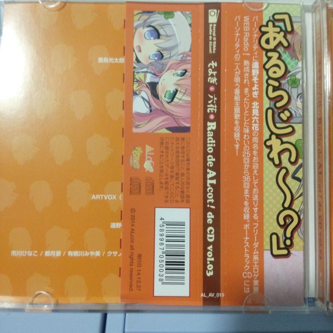 m*u様 Radio de ALcot! 03