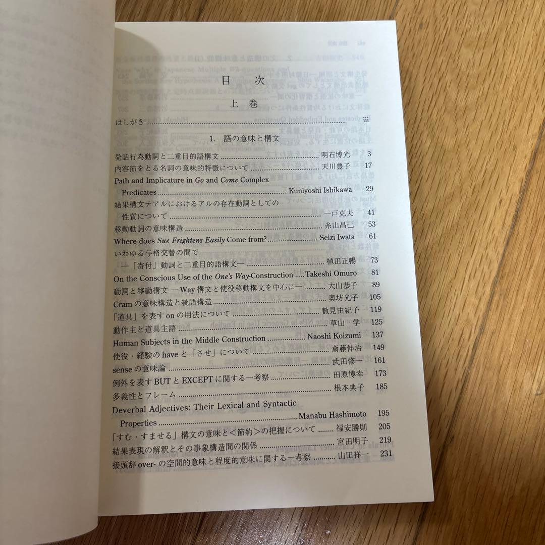 【新品】意味と形のインターフェイス(上、下) ニ冊セット　中右実教授論文80篇