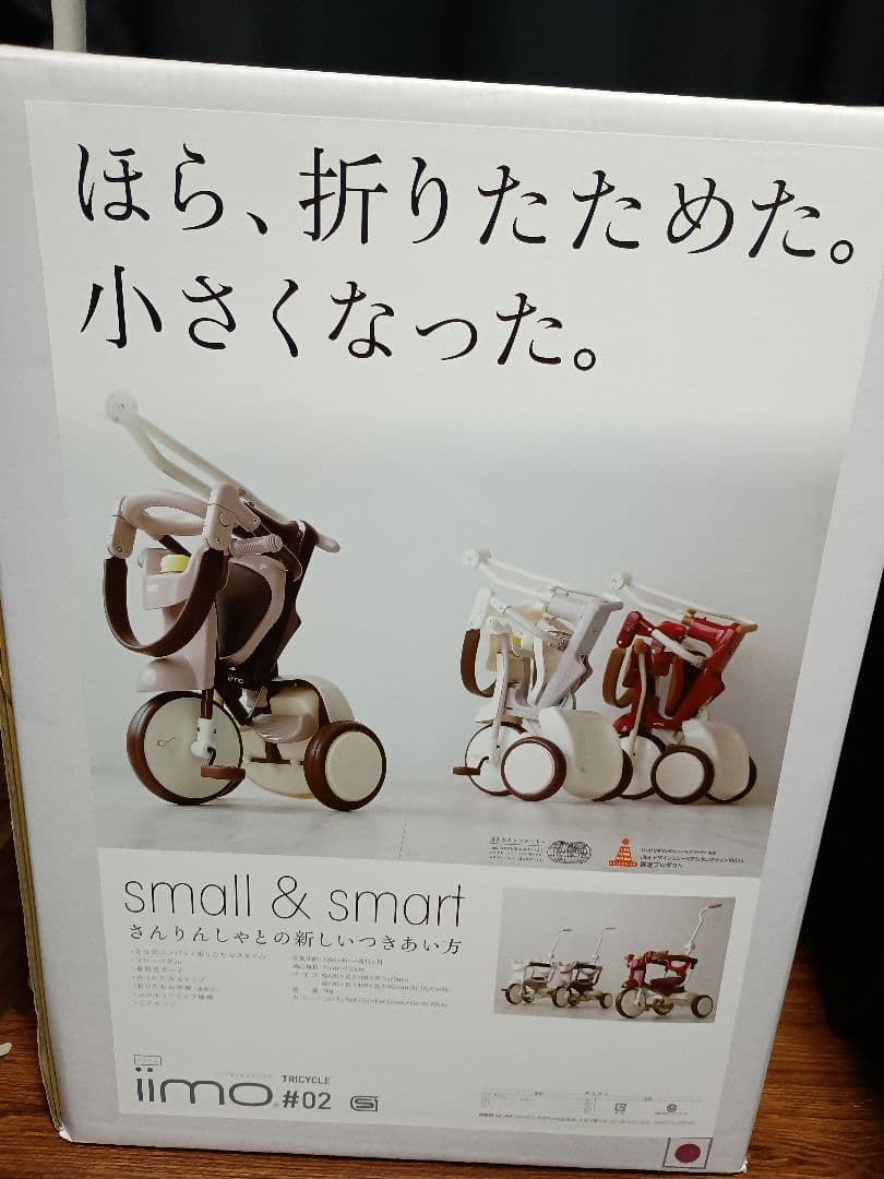【まるこ】iimo TRICYCLE #02 三輪車