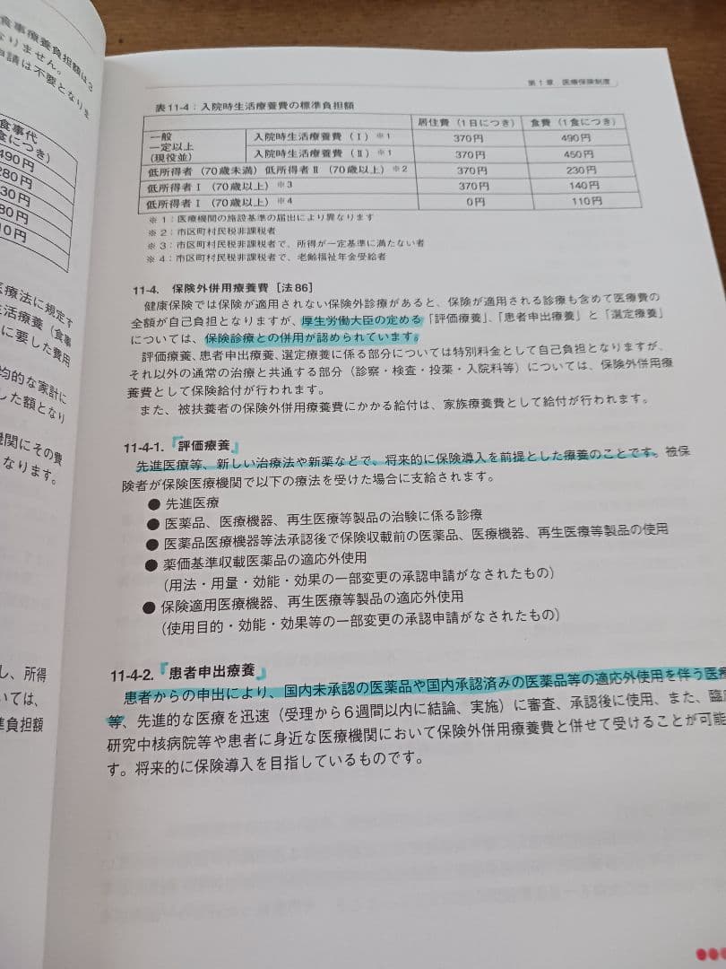 ニチイ　令和7年1月版　メディカルドクターズクラーク　医師事務作業補助者