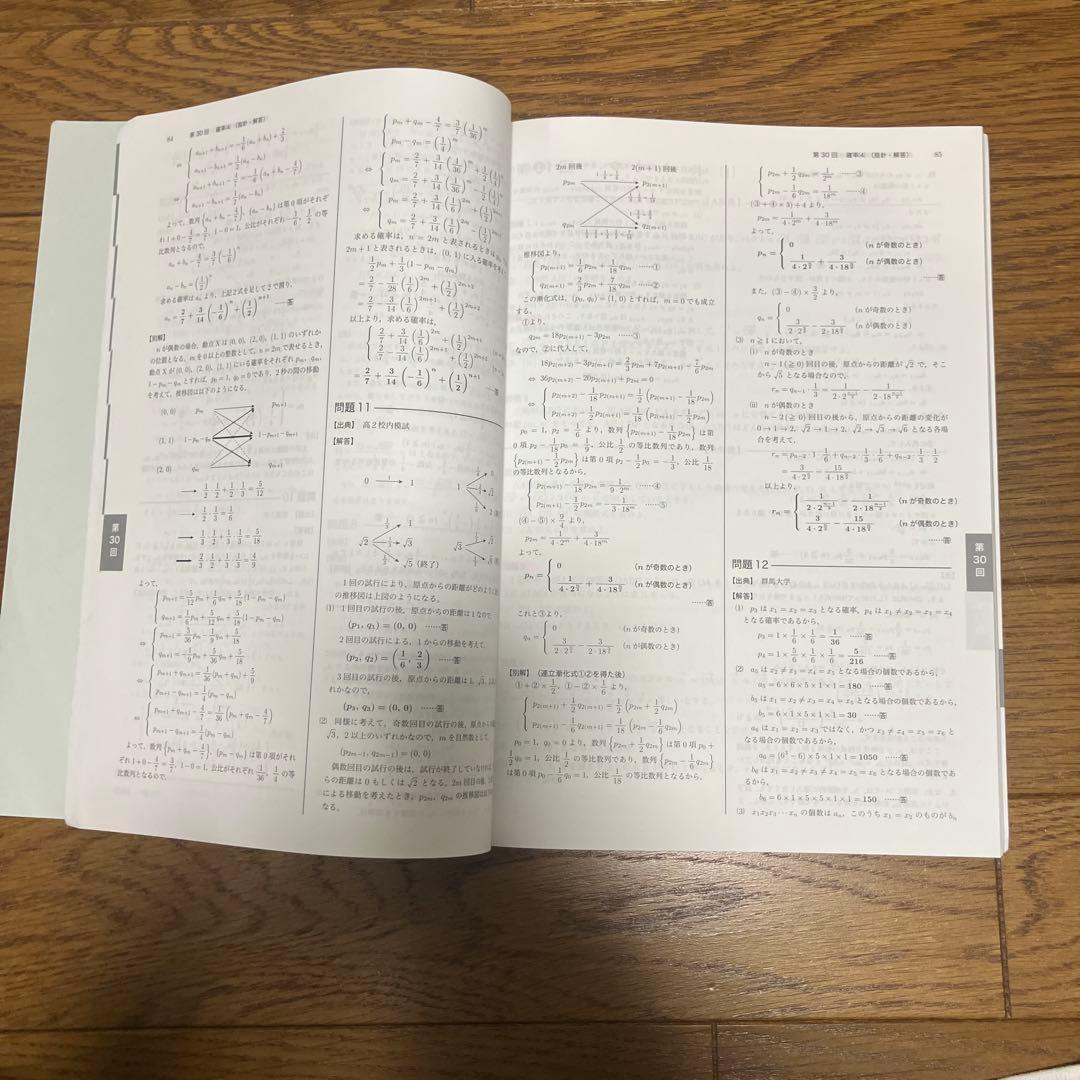 鉄緑会数学教材4冊セット 高校2年数学実践講座 （教材2冊、問題集2冊）